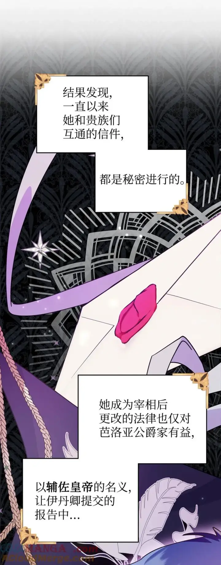 漫画《成为暴君的奸臣》06 谜团第9张图