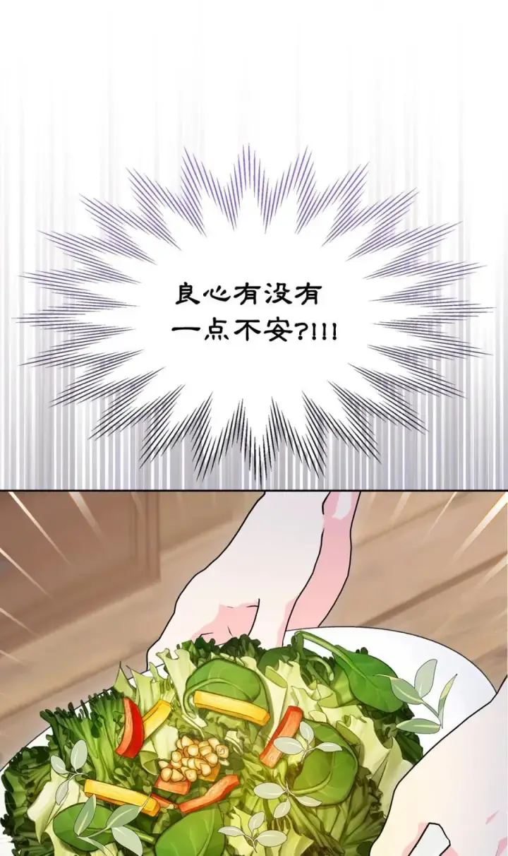 漫画《成为暴君的奸臣》06 谜团第90张图
