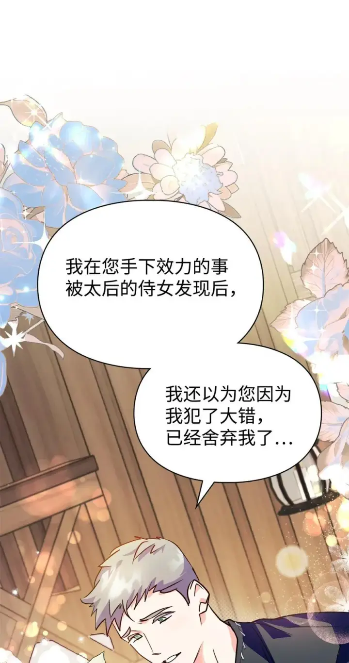 漫画《成为暴君的奸臣》06 谜团第92张图