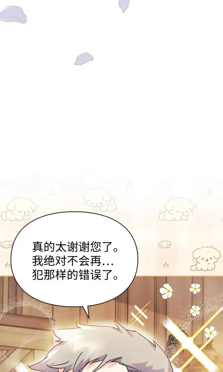 漫画《成为暴君的奸臣》06 谜团第94张图