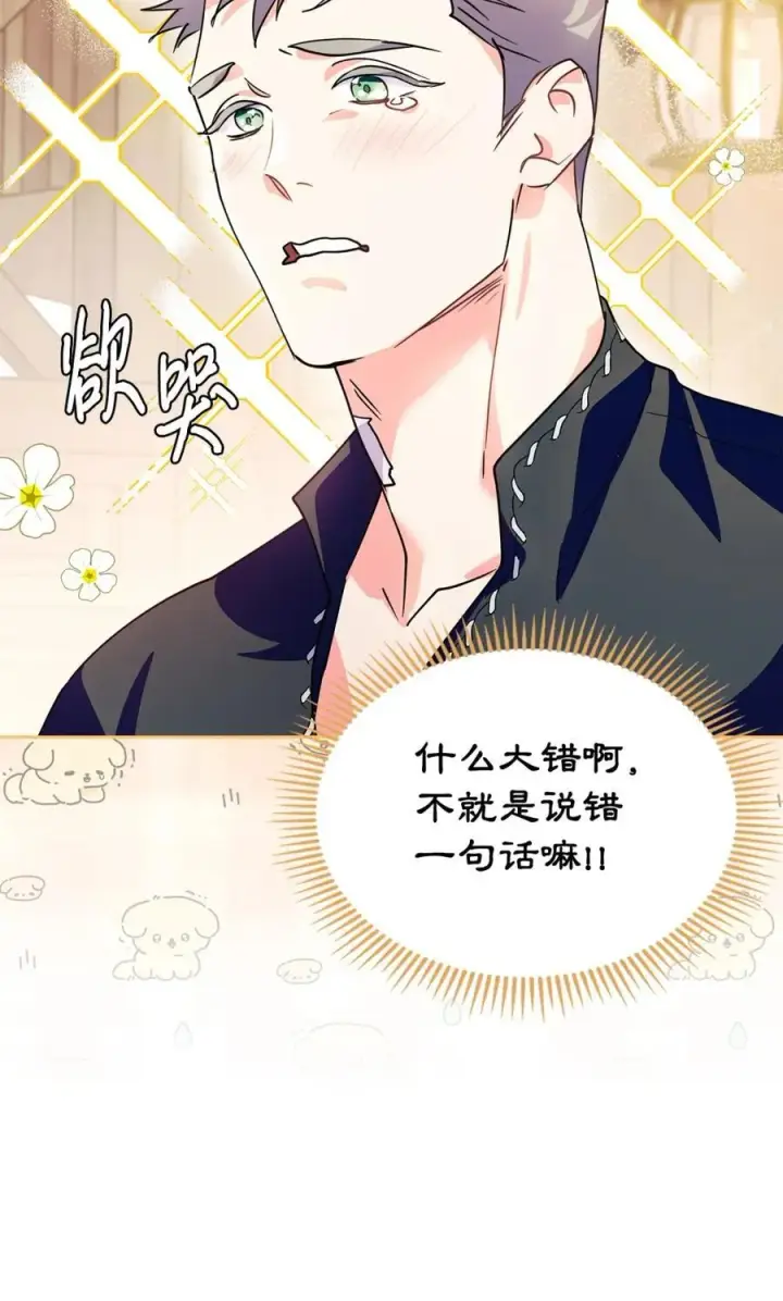 漫画《成为暴君的奸臣》06 谜团第95张图