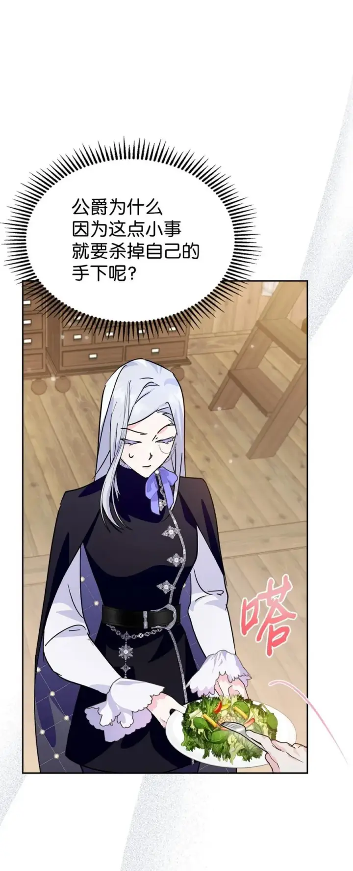 漫画《成为暴君的奸臣》06 谜团第96张图