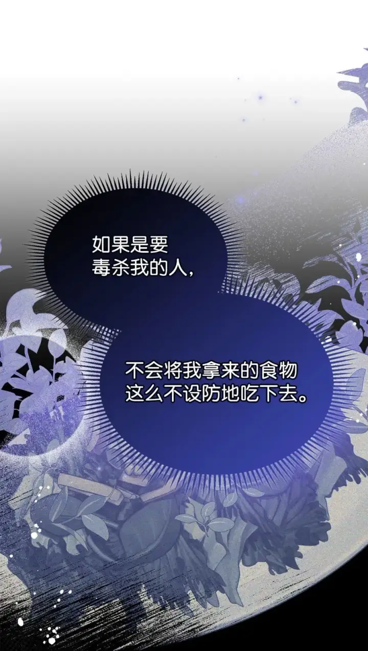 漫画《成为暴君的奸臣》07 谁是凶手第10张图