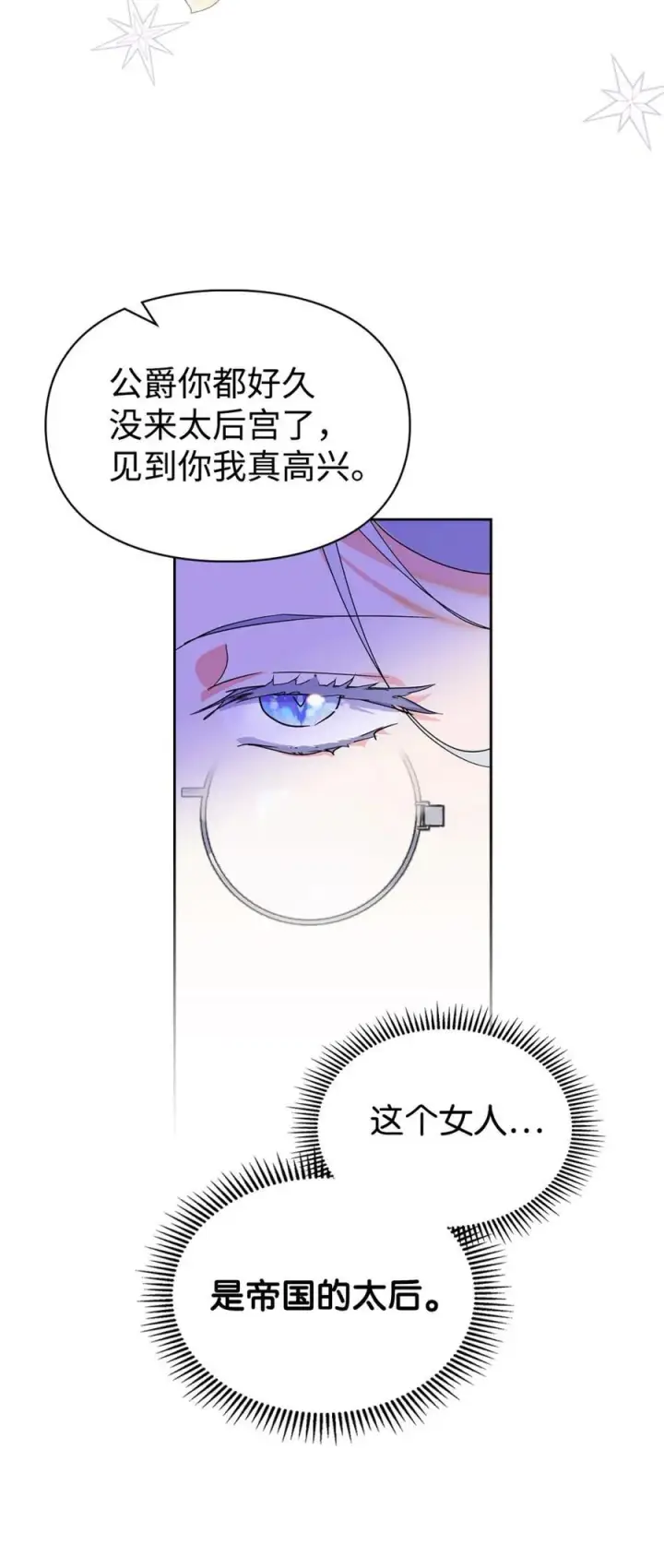 漫画《成为暴君的奸臣》07 谁是凶手第102张图