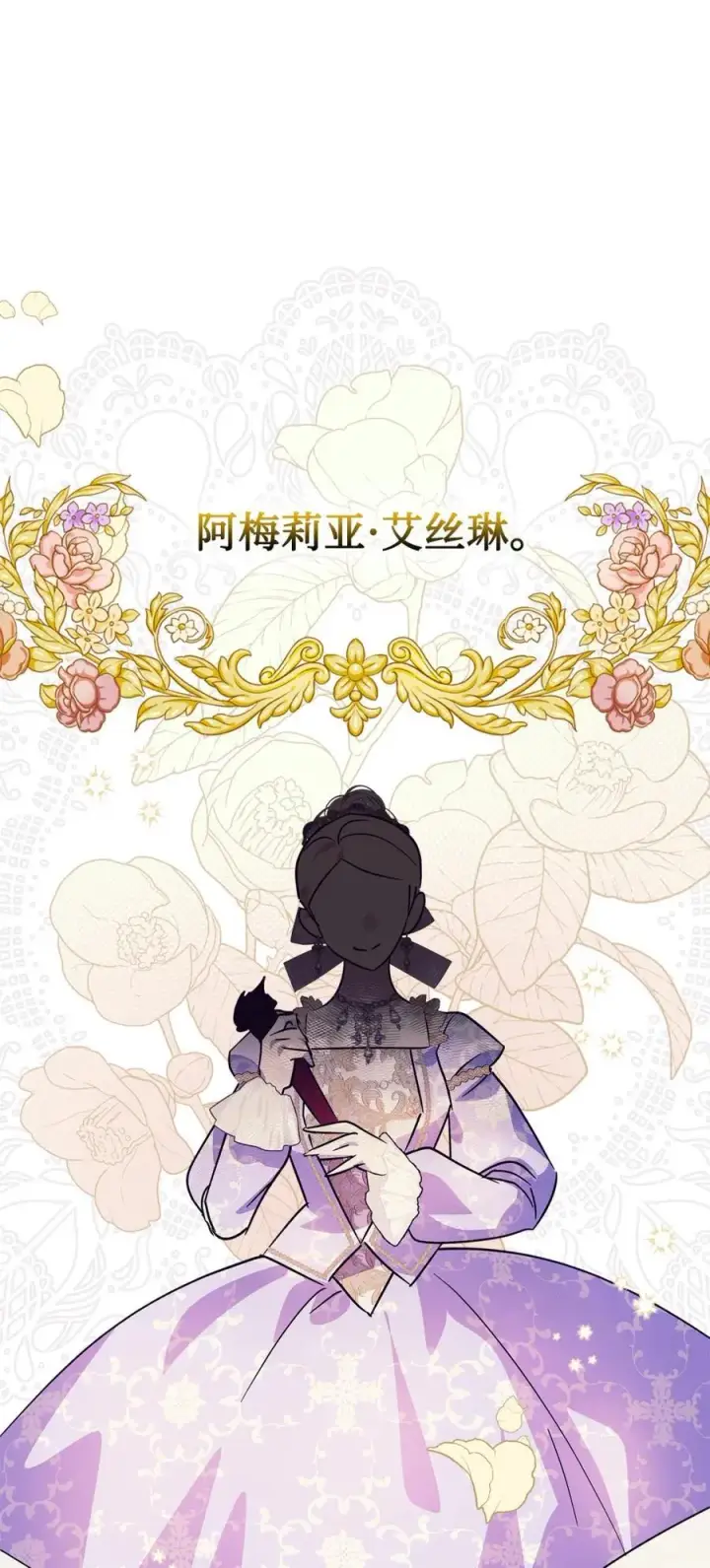 漫画《成为暴君的奸臣》07 谁是凶手第103张图