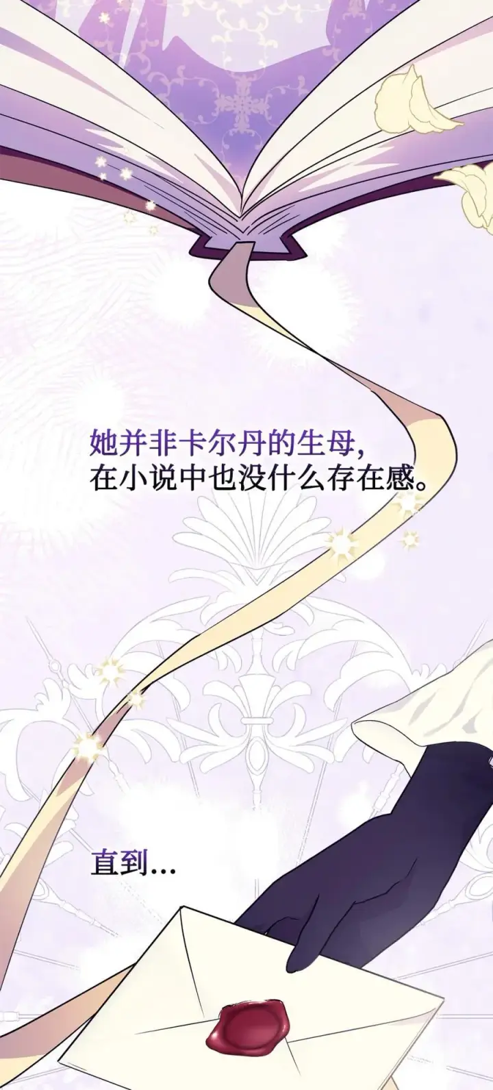 漫画《成为暴君的奸臣》07 谁是凶手第104张图