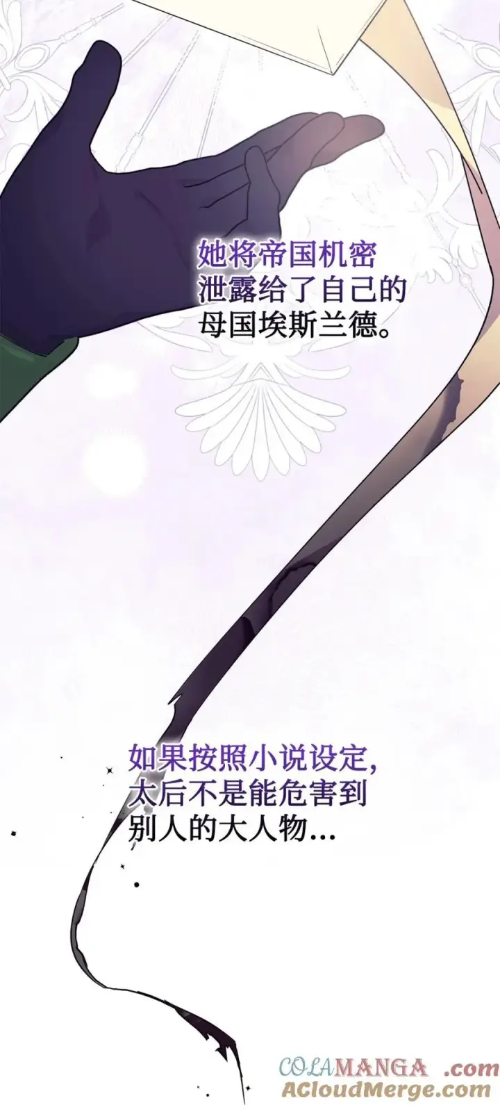 漫画《成为暴君的奸臣》07 谁是凶手第105张图