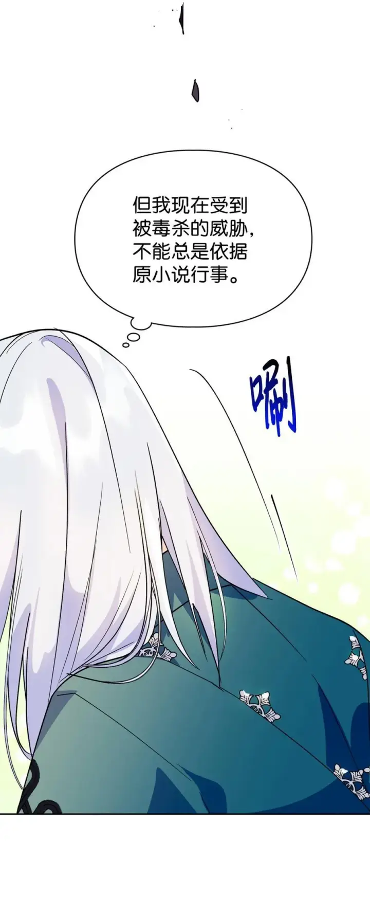 漫画《成为暴君的奸臣》07 谁是凶手第106张图