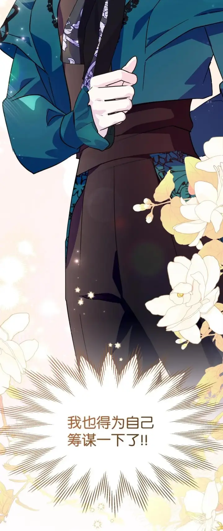 漫画《成为暴君的奸臣》07 谁是凶手第108张图