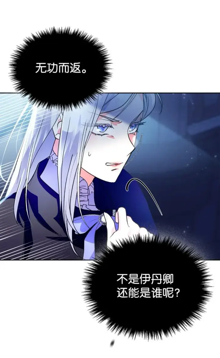 漫画《成为暴君的奸臣》07 谁是凶手第15张图
