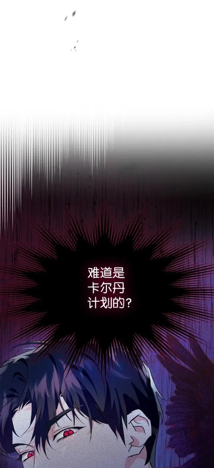 漫画《成为暴君的奸臣》07 谁是凶手第16张图