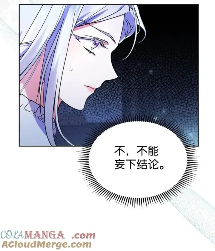 漫画《成为暴君的奸臣》07 谁是凶手第21张图