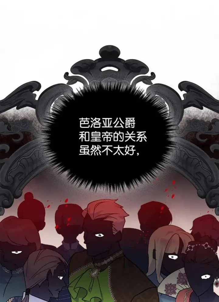 漫画《成为暴君的奸臣》07 谁是凶手第22张图