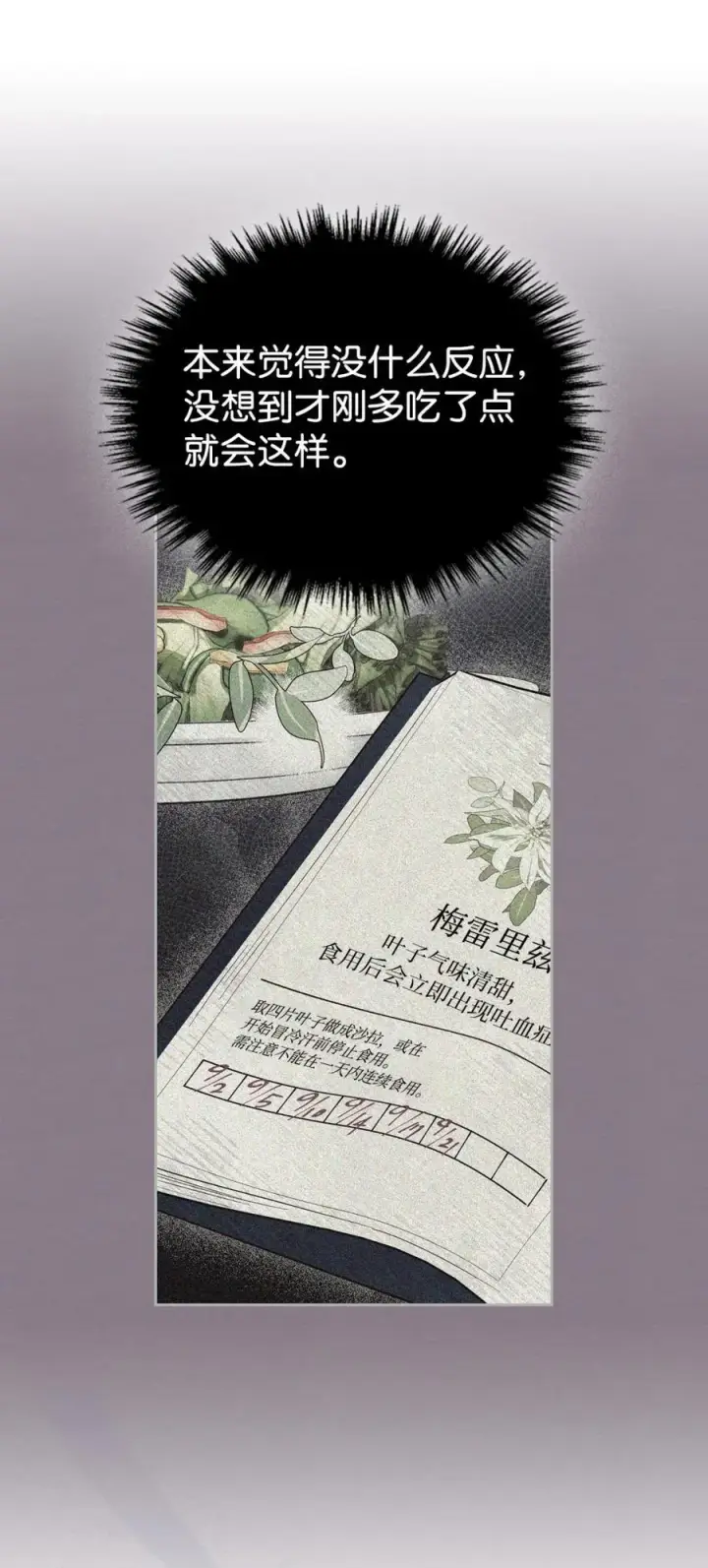 漫画《成为暴君的奸臣》07 谁是凶手第27张图
