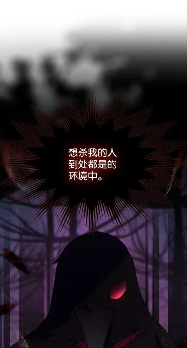 漫画《成为暴君的奸臣》07 谁是凶手第31张图