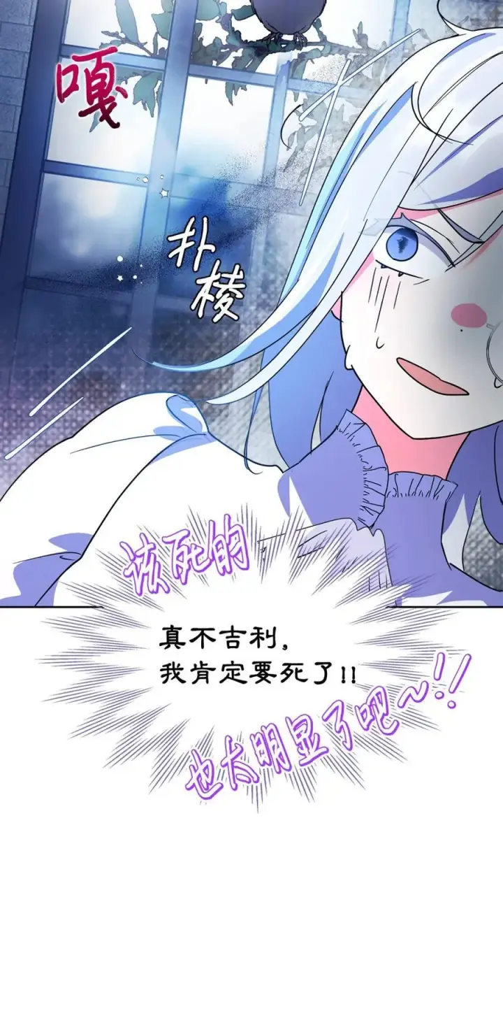 漫画《成为暴君的奸臣》07 谁是凶手第46张图