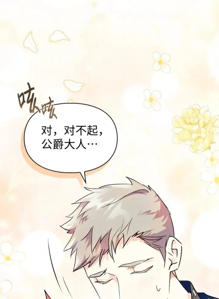 漫画《成为暴君的奸臣》07 谁是凶手第6张图