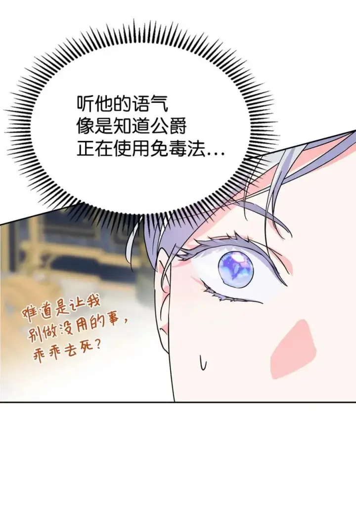 漫画《成为暴君的奸臣》07 谁是凶手第71张图