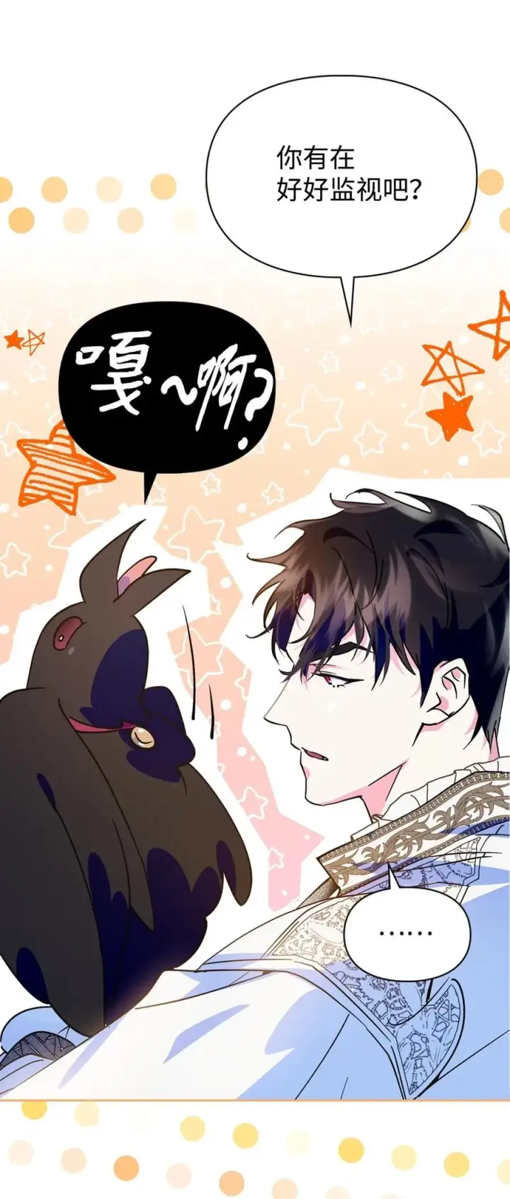 漫画《成为暴君的奸臣》07 谁是凶手第79张图