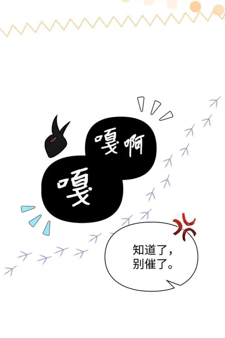 漫画《成为暴君的奸臣》07 谁是凶手第80张图