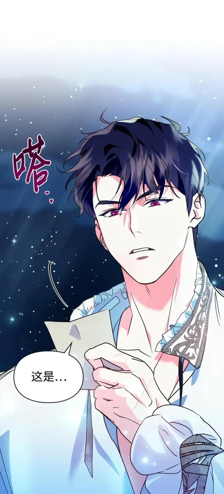 漫画《成为暴君的奸臣》07 谁是凶手第84张图