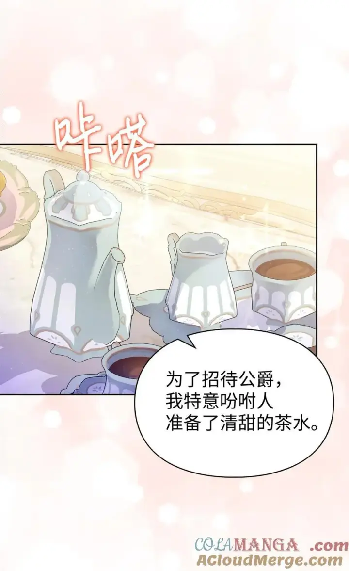 漫画《成为暴君的奸臣》08 不要太相信皇帝第10张图