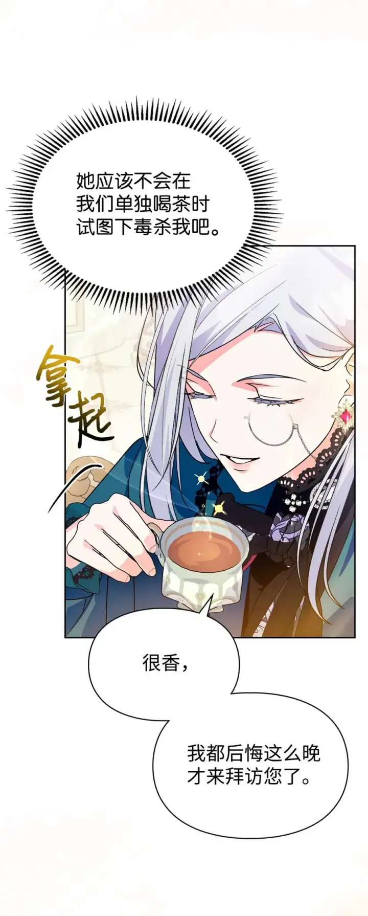 漫画《成为暴君的奸臣》08 不要太相信皇帝第11张图