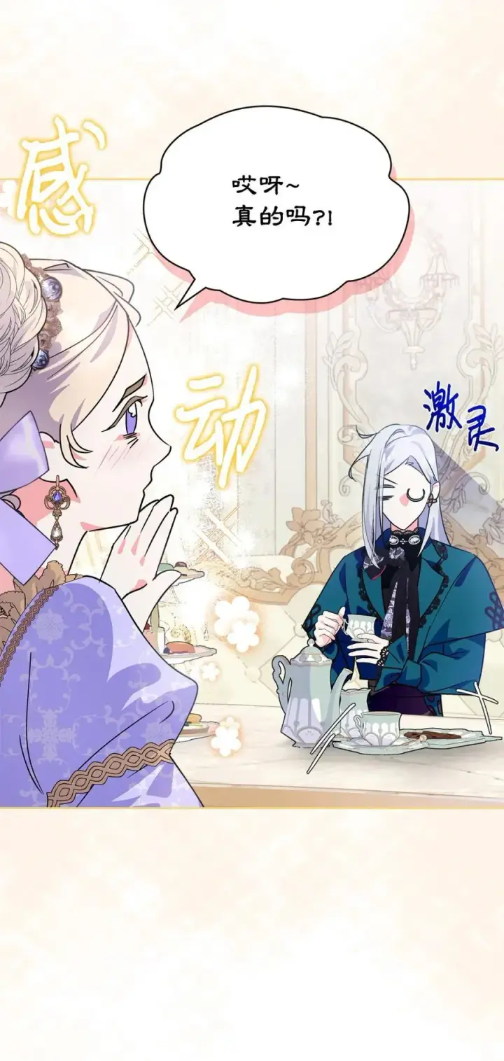 漫画《成为暴君的奸臣》08 不要太相信皇帝第12张图