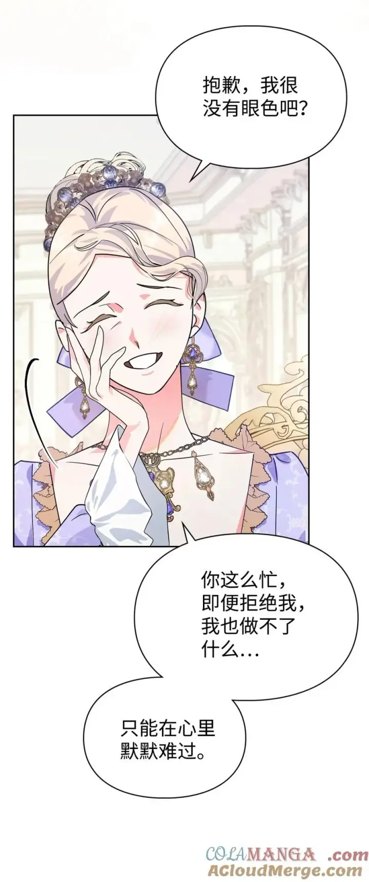 漫画《成为暴君的奸臣》08 不要太相信皇帝第13张图