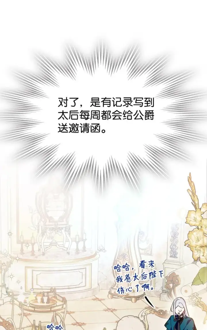 漫画《成为暴君的奸臣》08 不要太相信皇帝第14张图