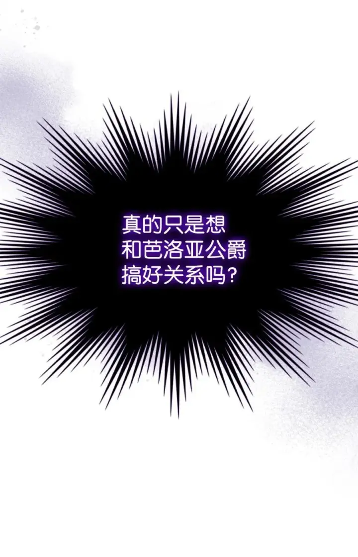 漫画《成为暴君的奸臣》08 不要太相信皇帝第17张图