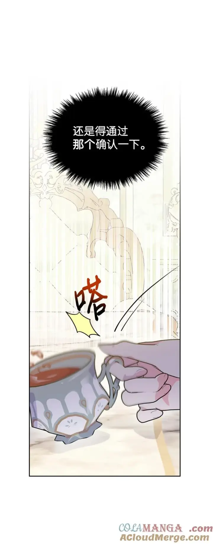 漫画《成为暴君的奸臣》08 不要太相信皇帝第19张图