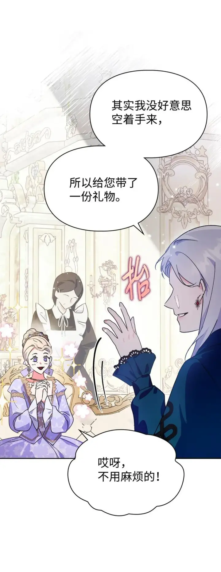 漫画《成为暴君的奸臣》08 不要太相信皇帝第20张图