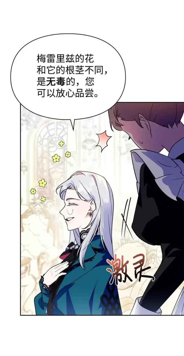 漫画《成为暴君的奸臣》08 不要太相信皇帝第27张图