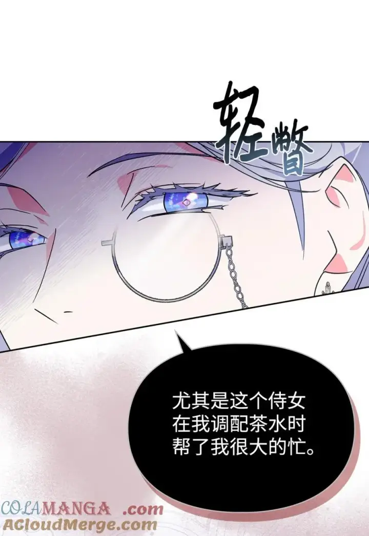漫画《成为暴君的奸臣》08 不要太相信皇帝第28张图