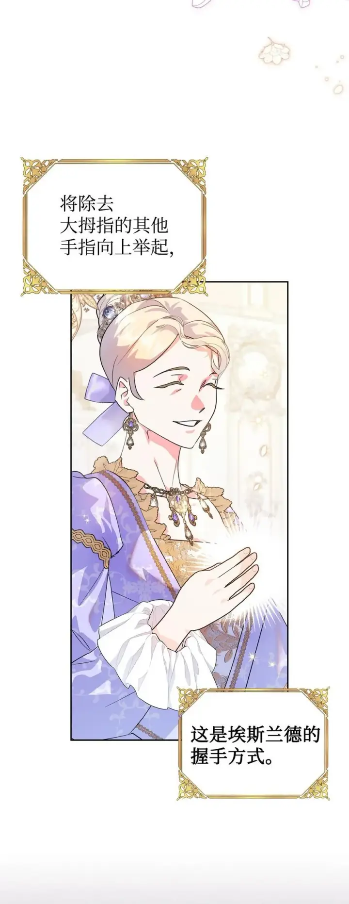 漫画《成为暴君的奸臣》08 不要太相信皇帝第3张图