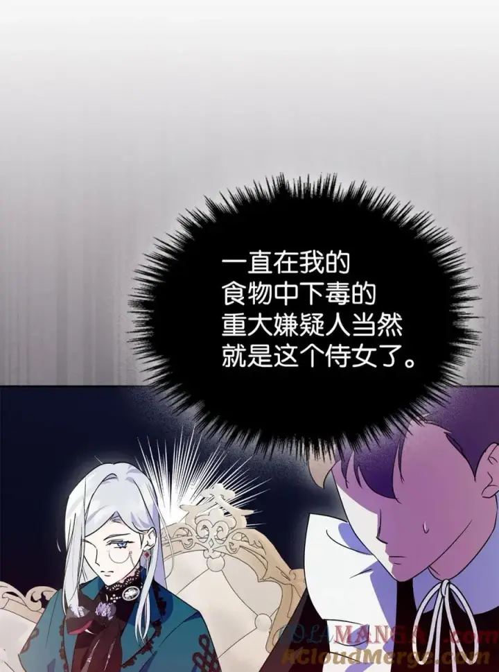 漫画《成为暴君的奸臣》08 不要太相信皇帝第31张图