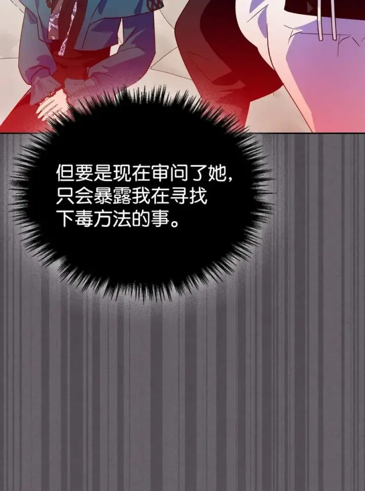 漫画《成为暴君的奸臣》08 不要太相信皇帝第32张图