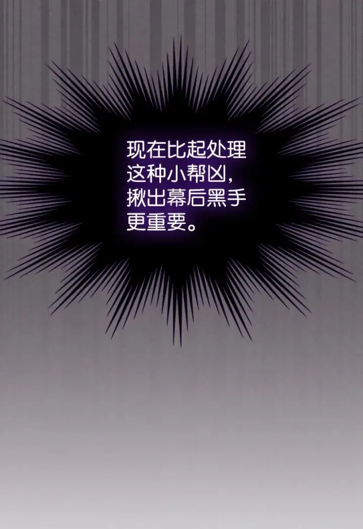 漫画《成为暴君的奸臣》08 不要太相信皇帝第33张图