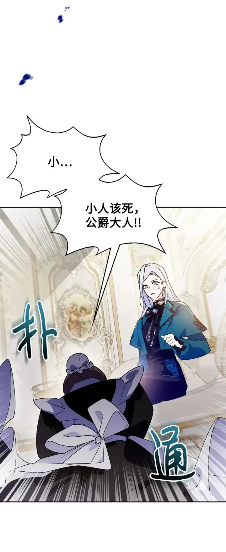 漫画《成为暴君的奸臣》08 不要太相信皇帝第39张图