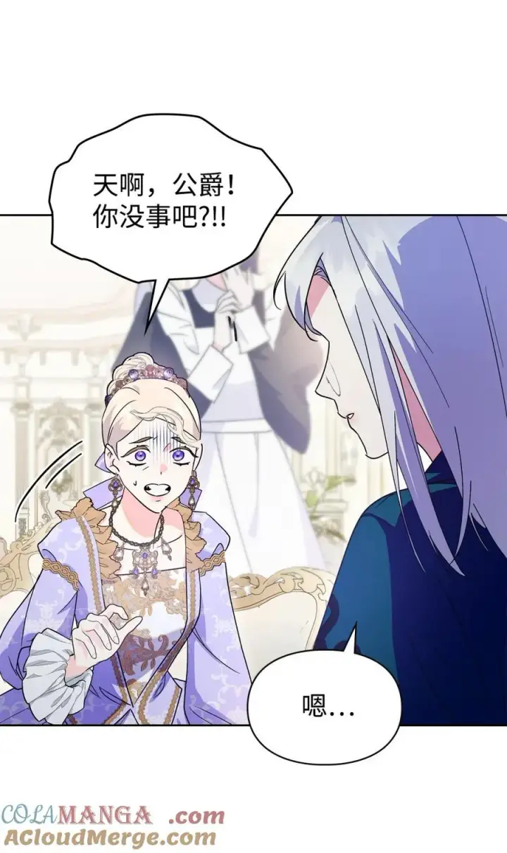 漫画《成为暴君的奸臣》08 不要太相信皇帝第40张图