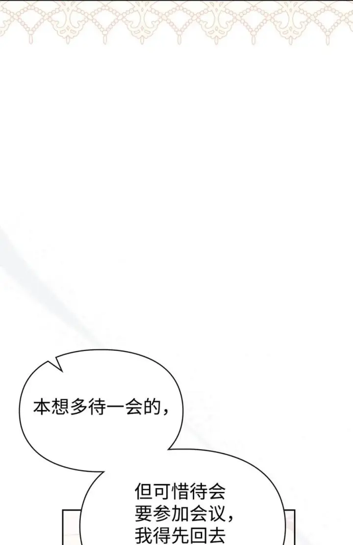 漫画《成为暴君的奸臣》08 不要太相信皇帝第42张图