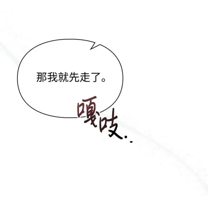 漫画《成为暴君的奸臣》08 不要太相信皇帝第44张图
