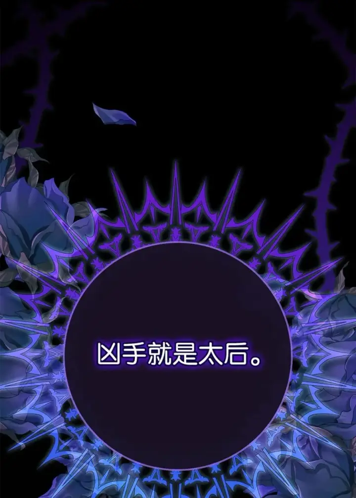 漫画《成为暴君的奸臣》08 不要太相信皇帝第51张图