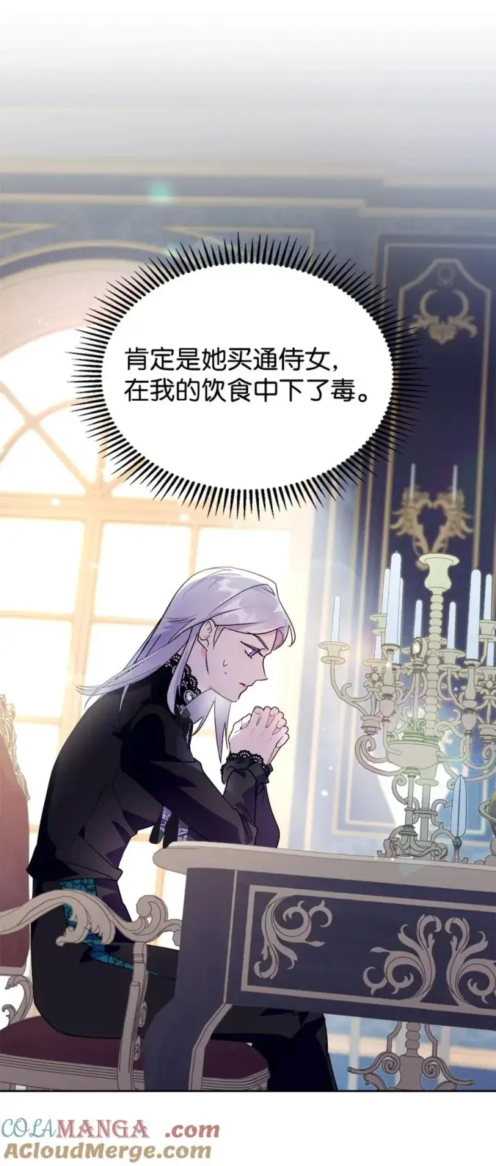漫画《成为暴君的奸臣》08 不要太相信皇帝第55张图