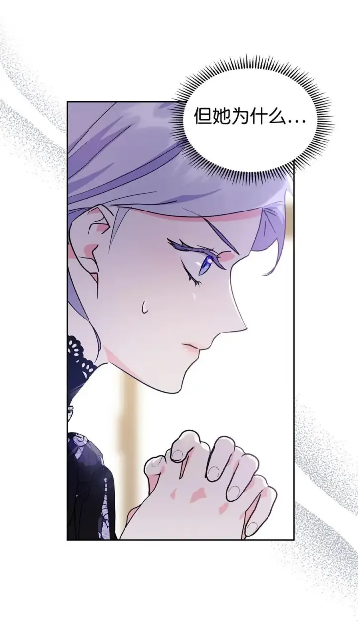 漫画《成为暴君的奸臣》08 不要太相信皇帝第56张图