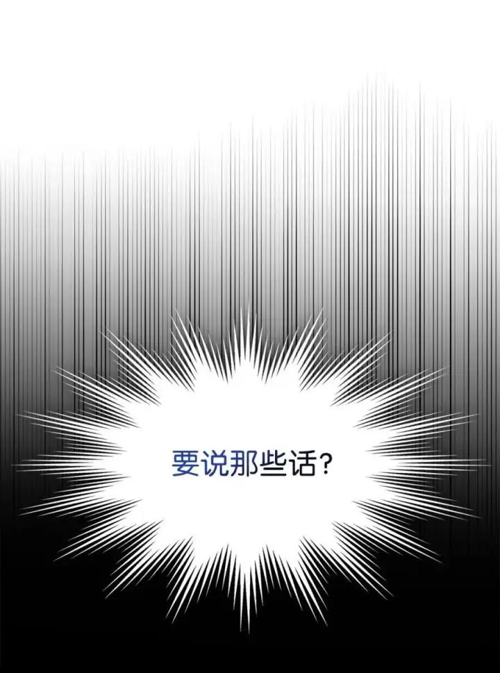 漫画《成为暴君的奸臣》08 不要太相信皇帝第57张图