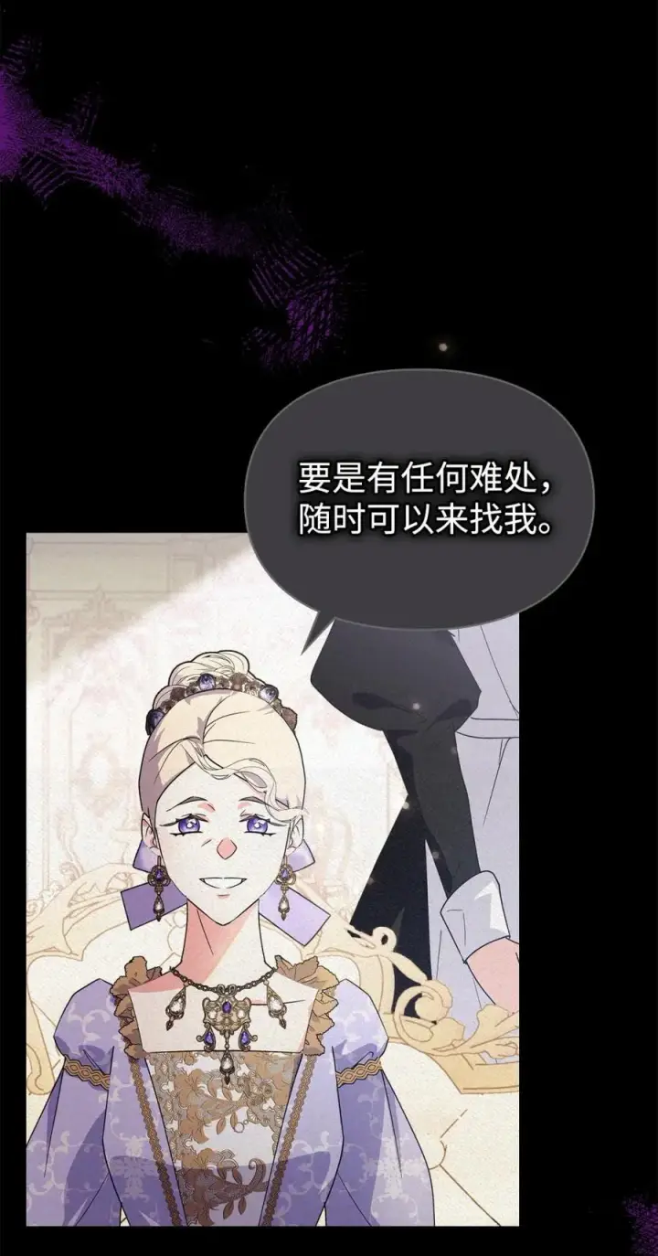 漫画《成为暴君的奸臣》08 不要太相信皇帝第59张图