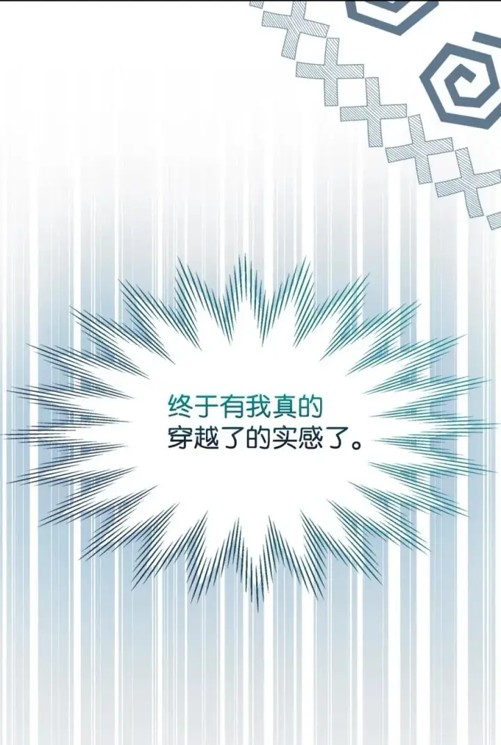 漫画《成为暴君的奸臣》08 不要太相信皇帝第6张图