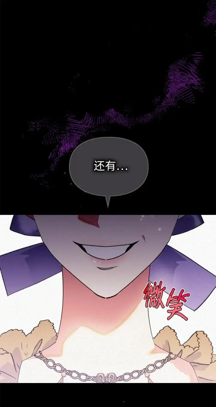 漫画《成为暴君的奸臣》08 不要太相信皇帝第60张图